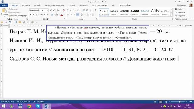 Word 2013 для начинающих. Урок 19  Оформление списка литературы