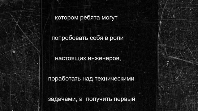 Великолукские школьники участвуют в форуме «Инженеры будущего» в Тульской области