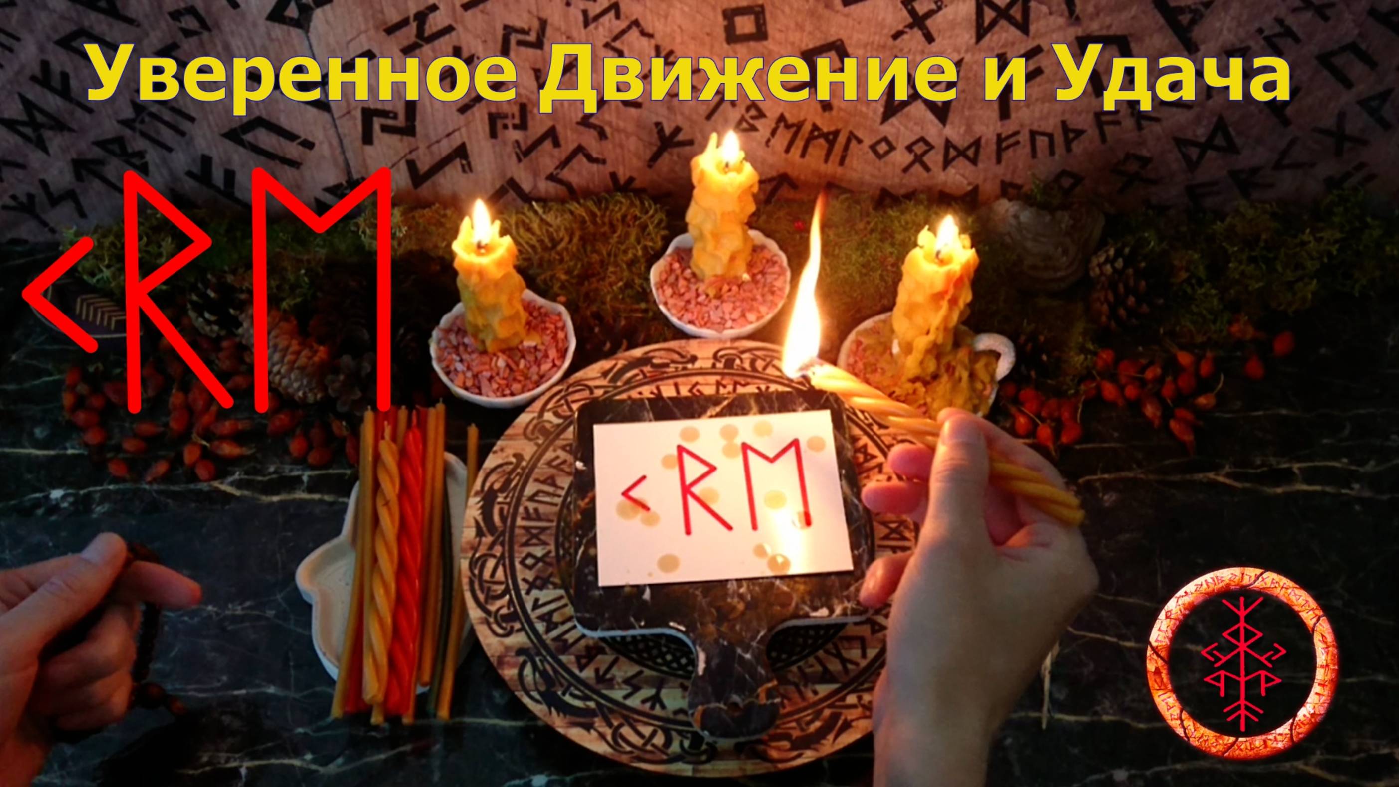 Удачное движение по Пути