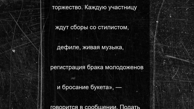 Парад невест снова пройдет в Губкинском