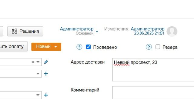 Решение Address Fix преобразовывает адрес доставки в документе.
