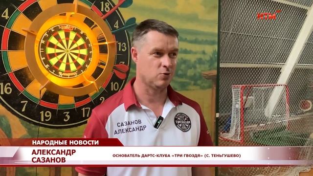 В Теньгушеве прошёл межрегиональный турнир по дартсу