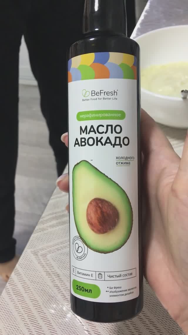 Масло Авокадо)