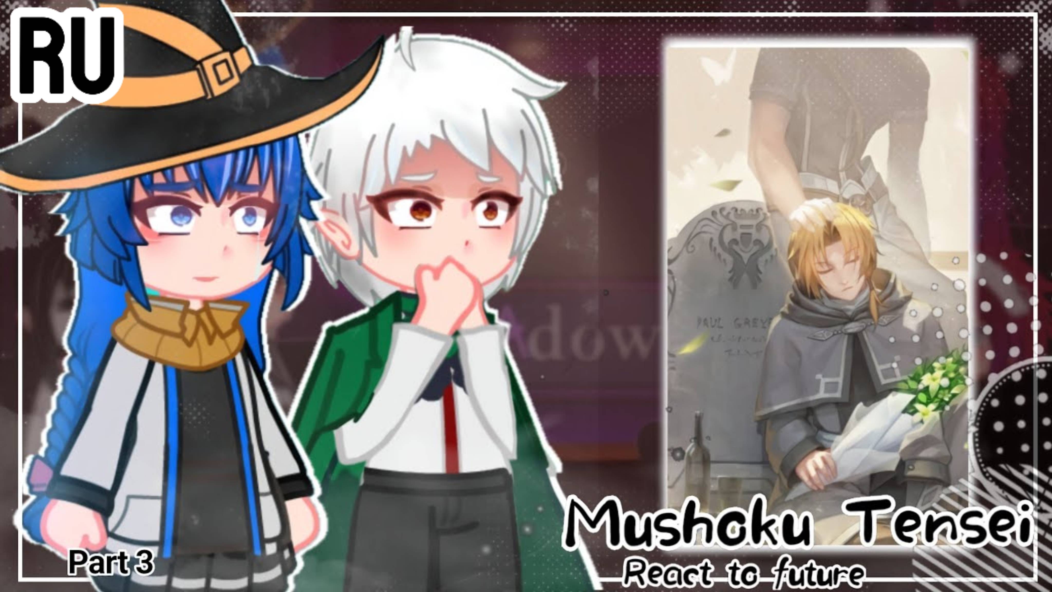 Реакция на Рудеуса / Сестры и старые знакомые / Гача реакция / Mushoku Tensei