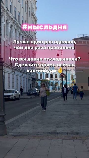#мысльдня