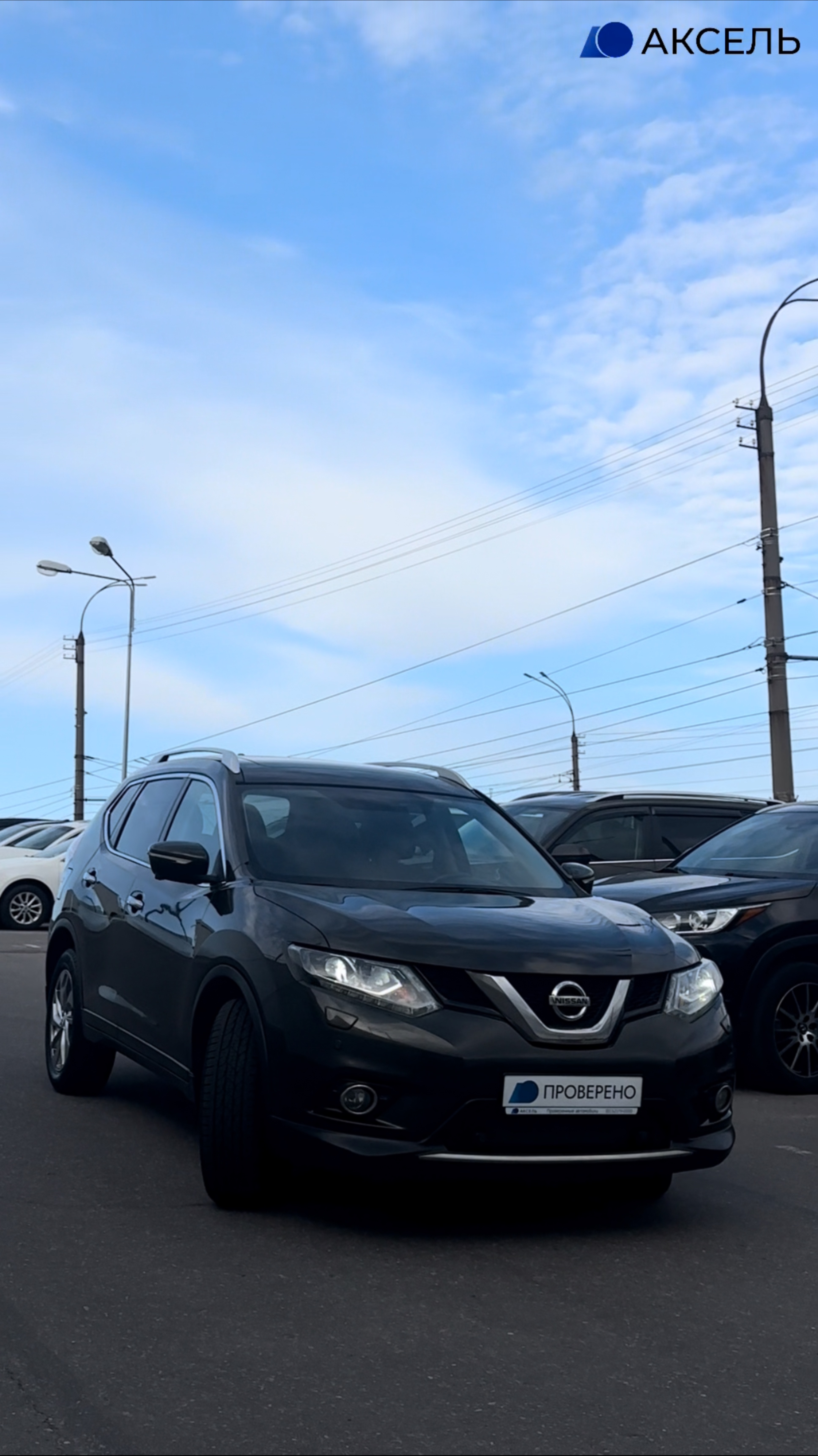 Аксель. Проверенные автомобили / NISSAN X-TRAIL, 2017