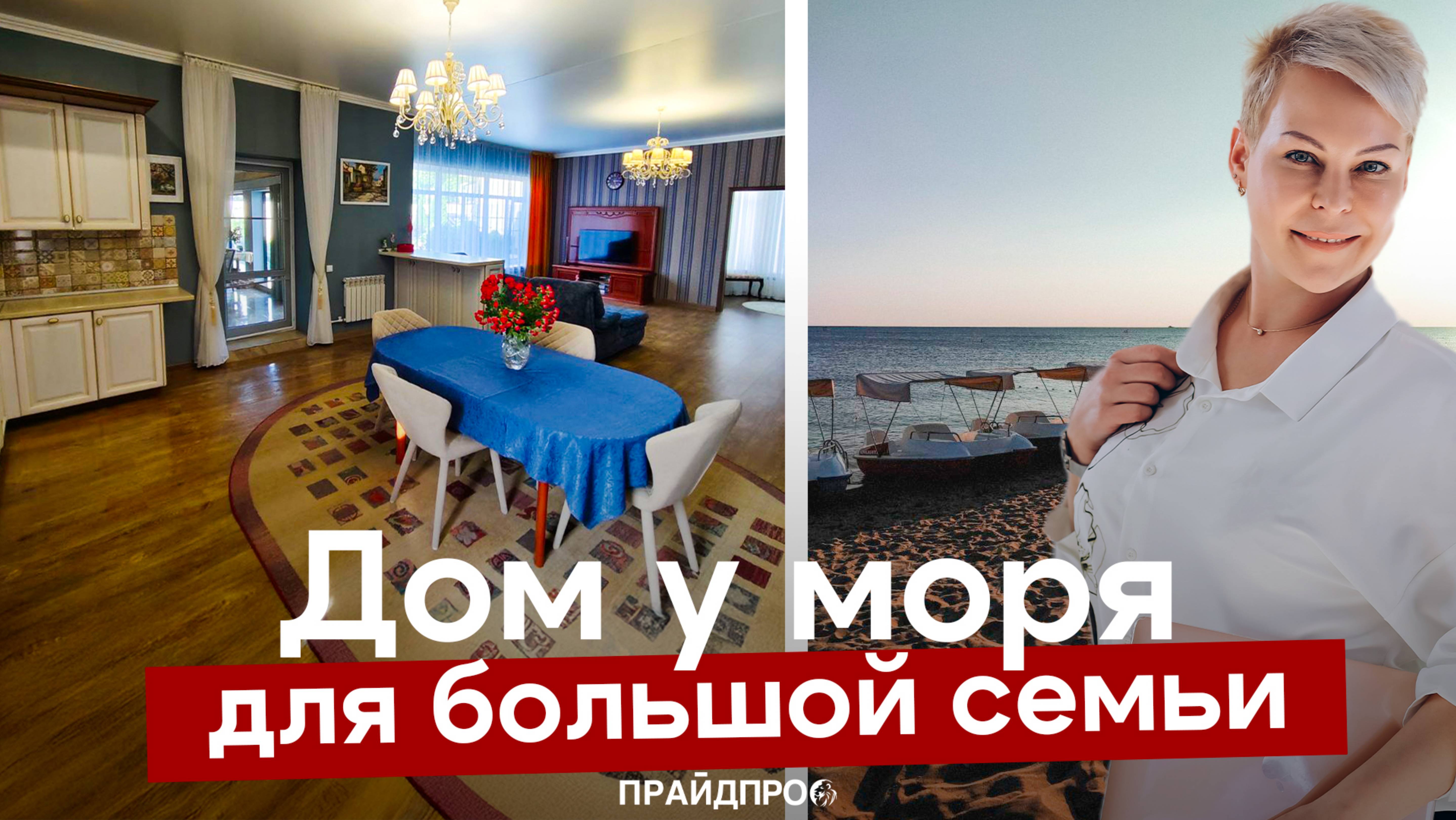 Дом у моря для большой семьи