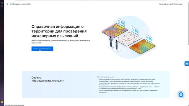 Загрузка информации об объекте в Помощник изыскателя НСПД