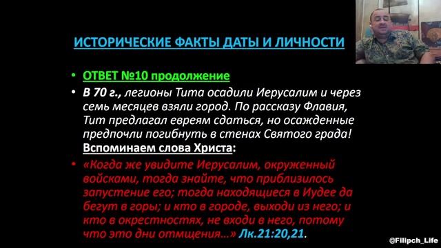 Библейские чтения 📖  Иудейская война и разрушение Иерусалима🙏