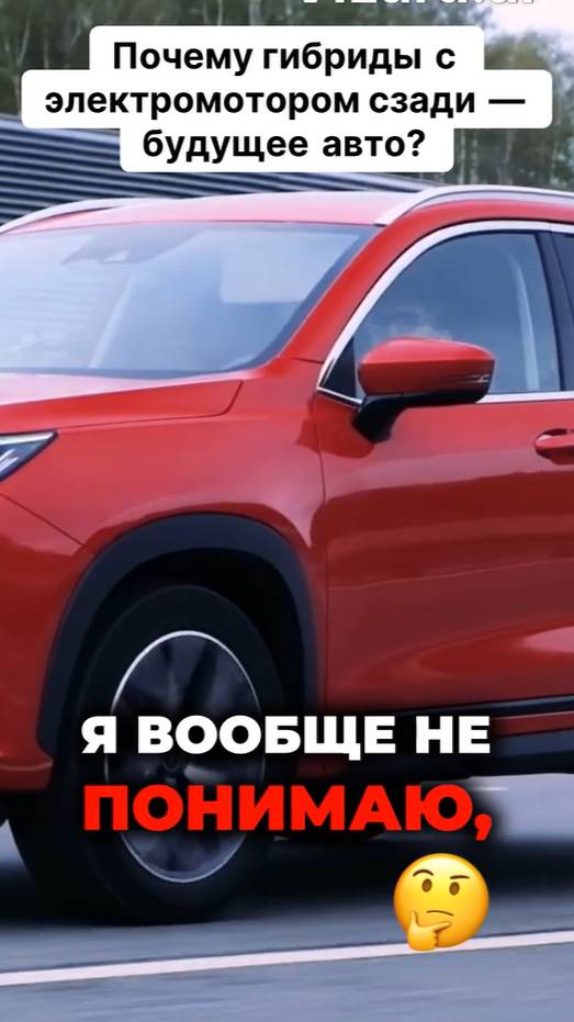 🌟 Почему гибриды с электромотором сзади — будущее авто? 🚗⚡