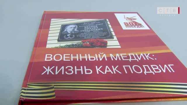 Сергей Кадочкин передал в краеведческий музей фотокнигу об эвакогоспиталях