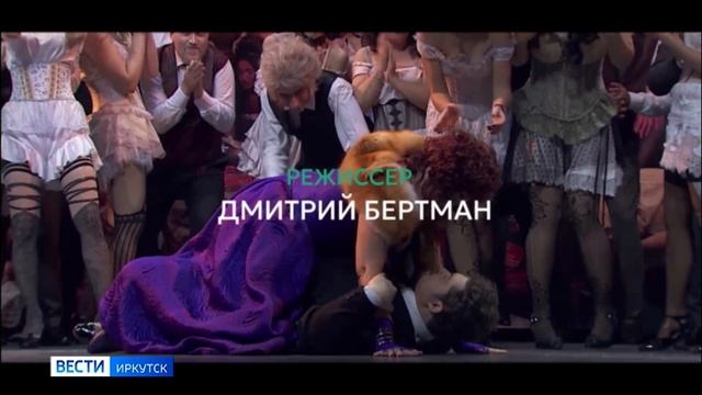 Киноверсию оперы Джузеппе Верди Травиата показали в Иркутске на большом экране