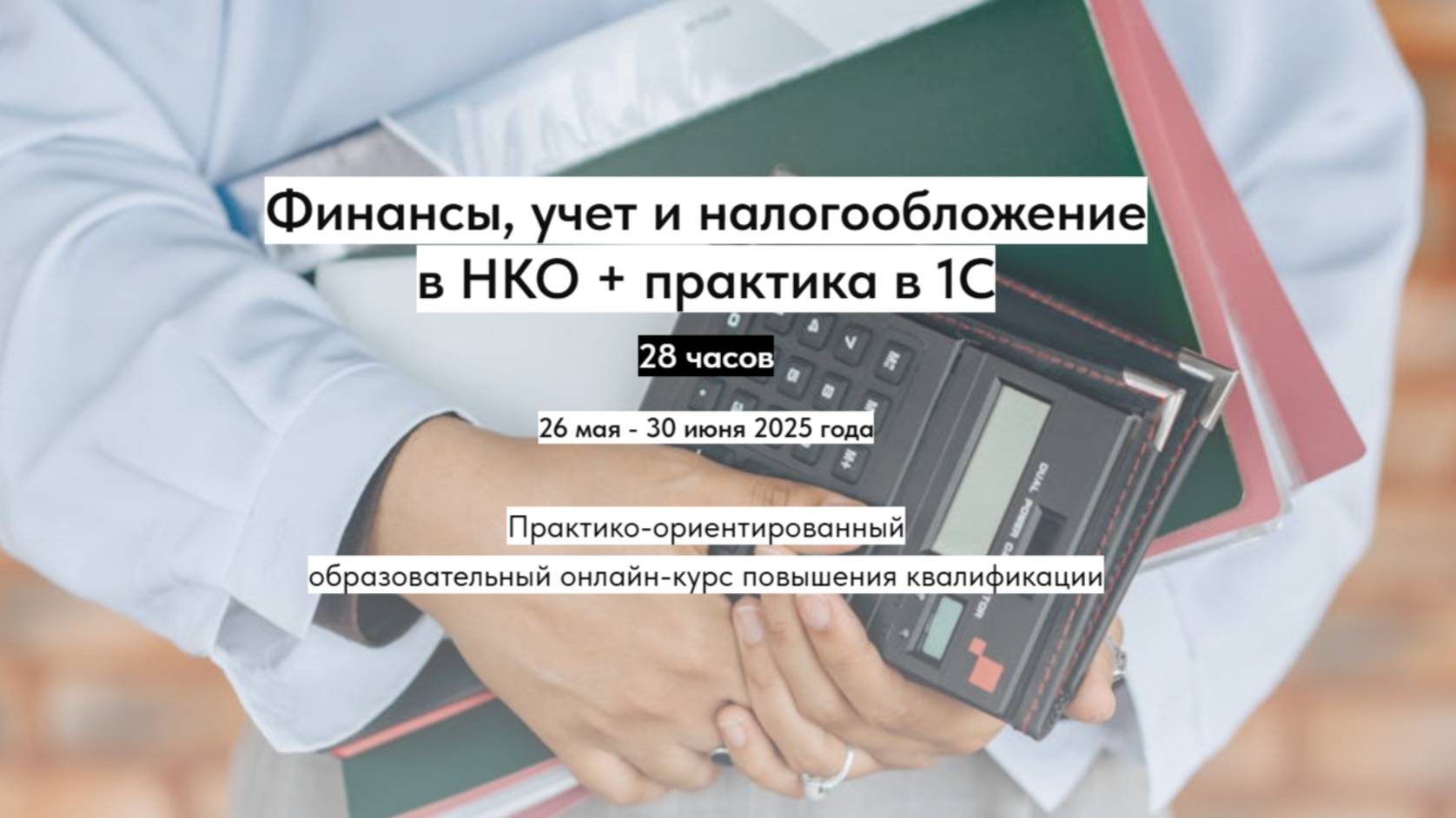Вебинар 7