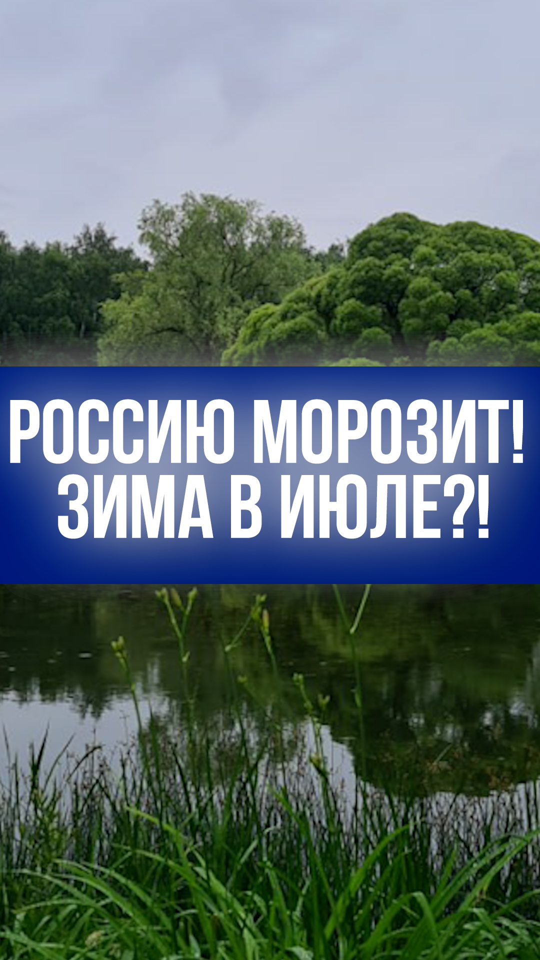 Июль в ярости: в России грянут заморозки до -2°C – Арктика атакует!