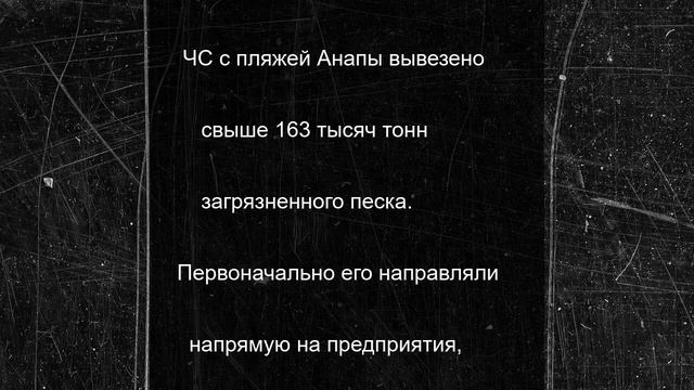 Замазученный песок уберут с площадки в Воскресенском до середины июля
