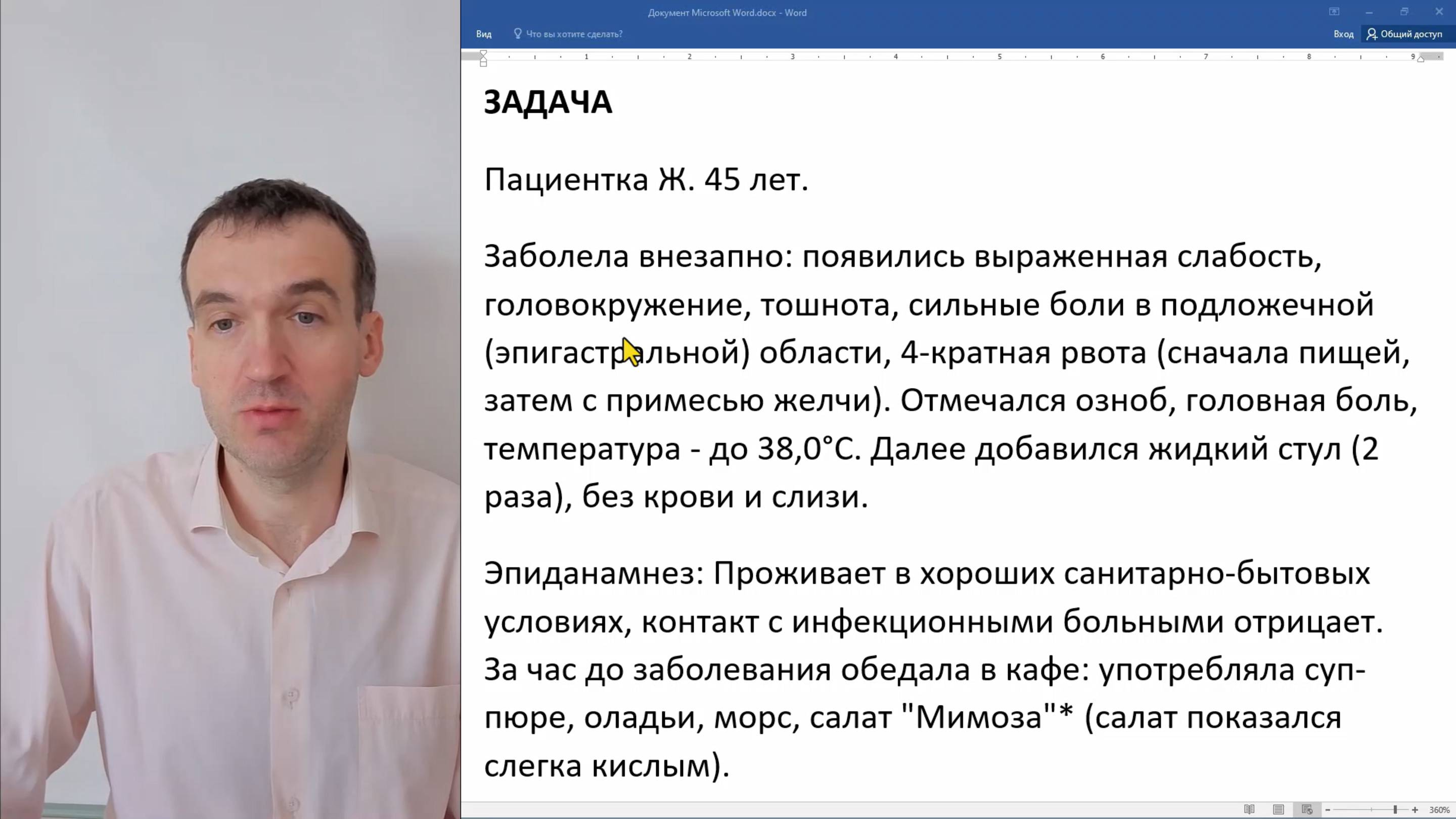 Задача - Пищевая токсикоинфекция (ПТИ) (бактериальное пищевое отравление) легкой степени тяжести