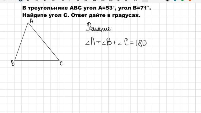 Сумма углов треугольника
