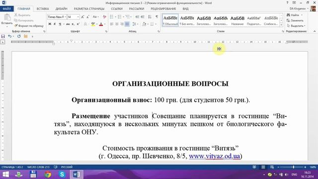 Word 2013 для начинающих. Урок 03  Перемещение по тексту