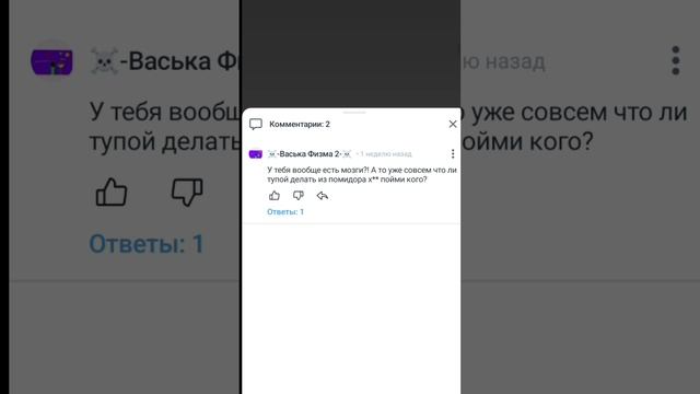 ответка