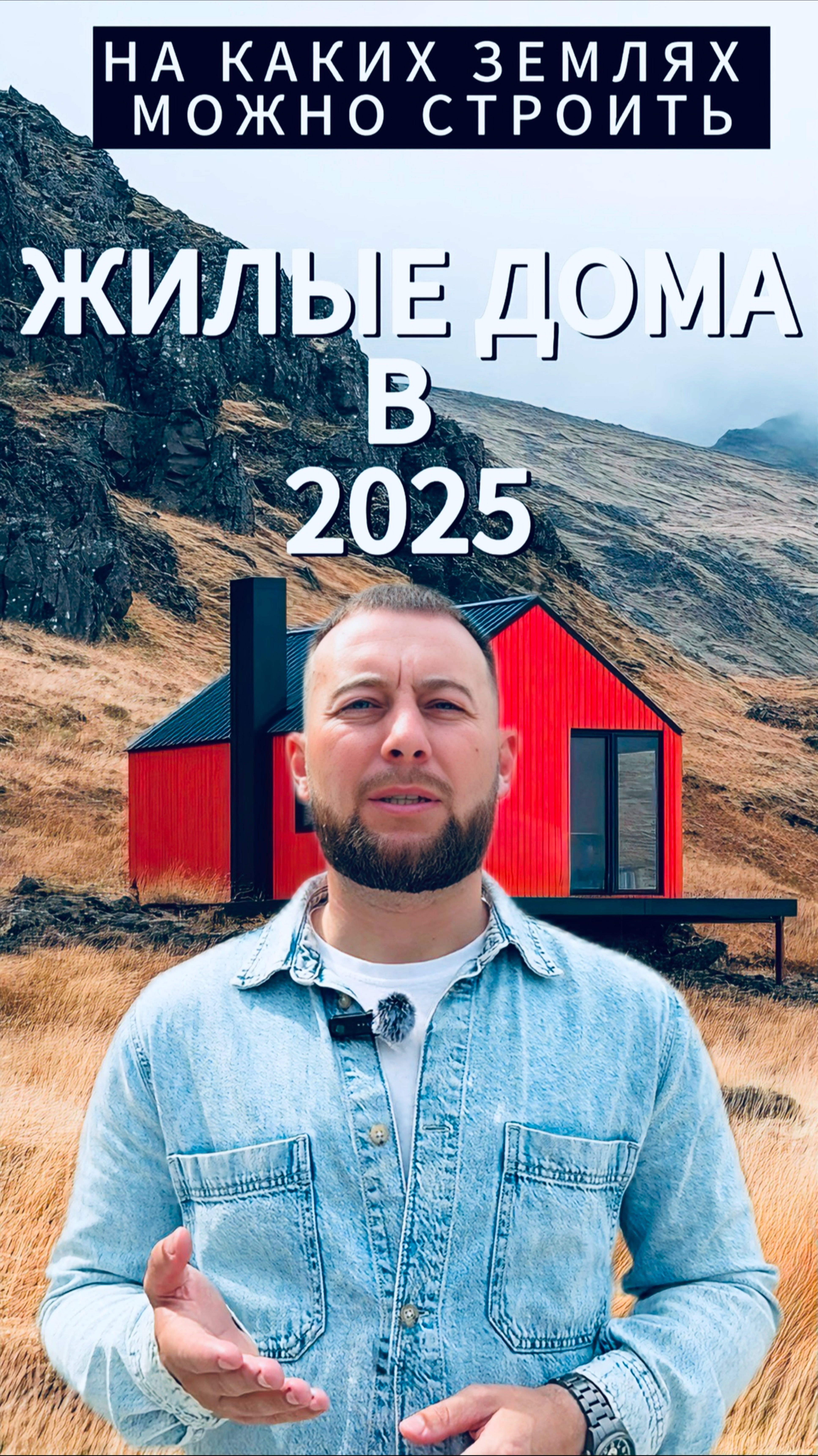ПОКУПКА УЧАСТКА ПОД СТРОИТЕЛЬСТВО В 2025