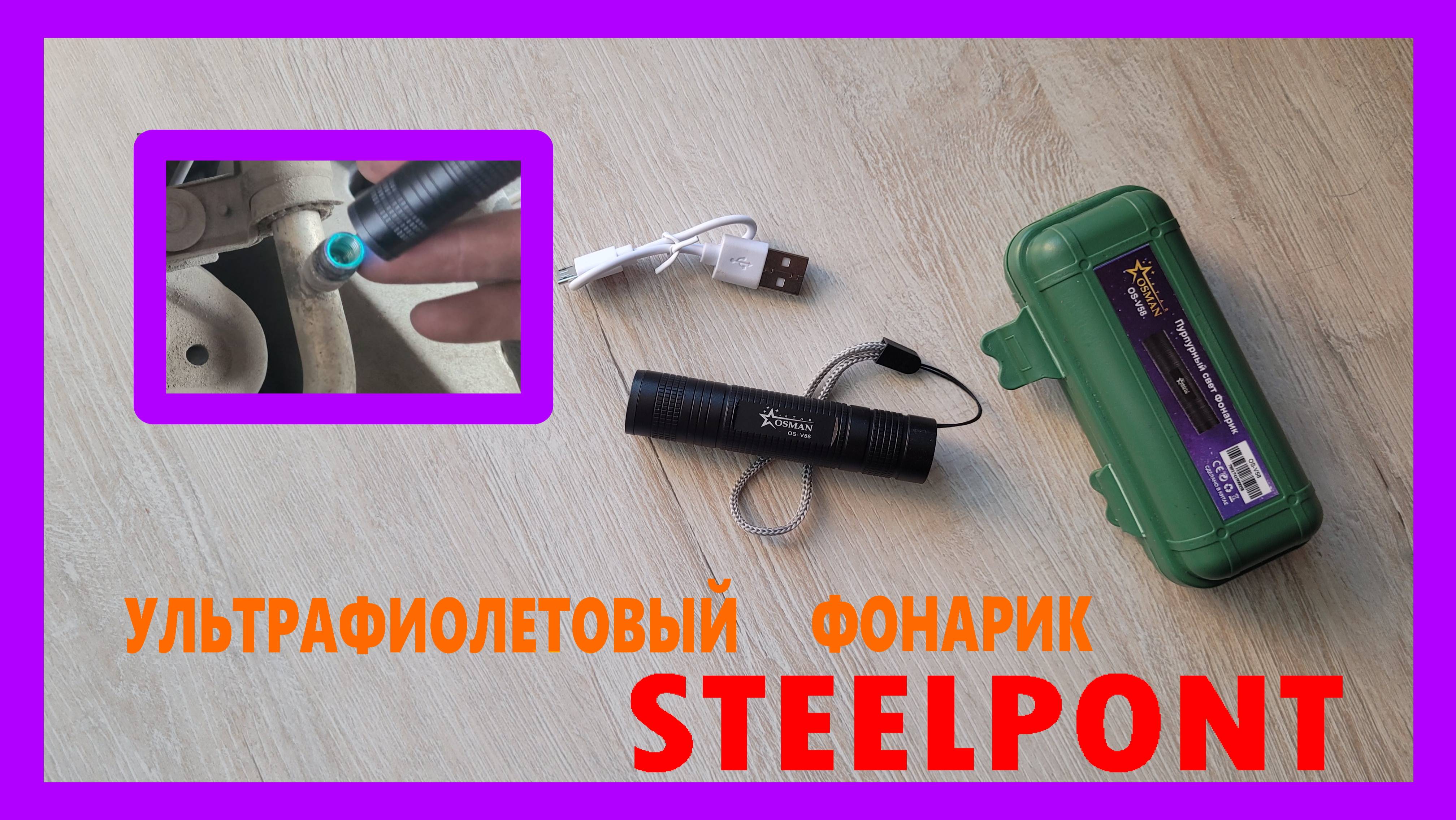 Ультрафиолетовый фонарик для ремонта кондиционера: находка утечек хладогента! (гель-лак сушка)