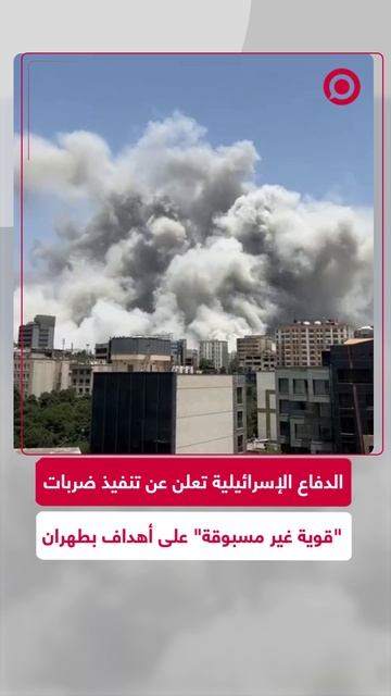 الجيش الإسرائيلي يشن هجوما عنيفا على إهداف في إيران