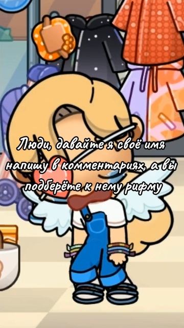 Понимаю, будут плохие рифмы...