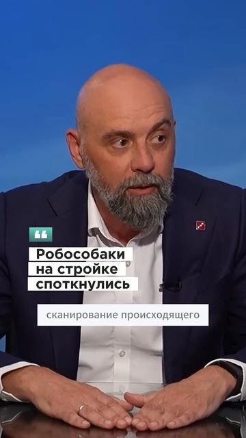 Применение Робособак на стройке / в строительстве #недвижимость #строительство #интервью