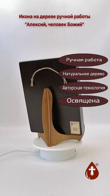 Алексий, человек Божий, 15x20x3 см, арт И8177-2