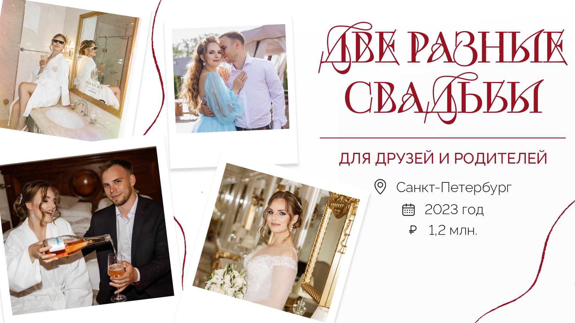 Свадьба в Питере. Егор и Катя. Агентство "Королевское событие"