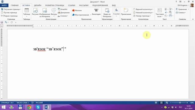 Word 2013 для начинающих. Урок 02  Подготовка к работе