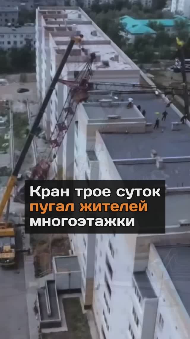 Кран трое суток пугал жителей многоэтажки