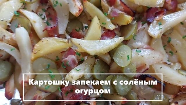 Люблю запечёную картошечку (5) — к2