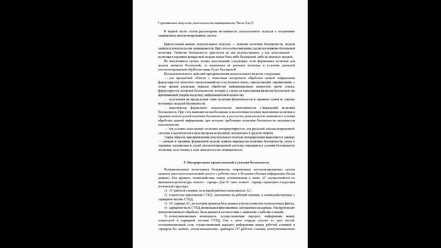 ДоказательныйПодходЧ2из2