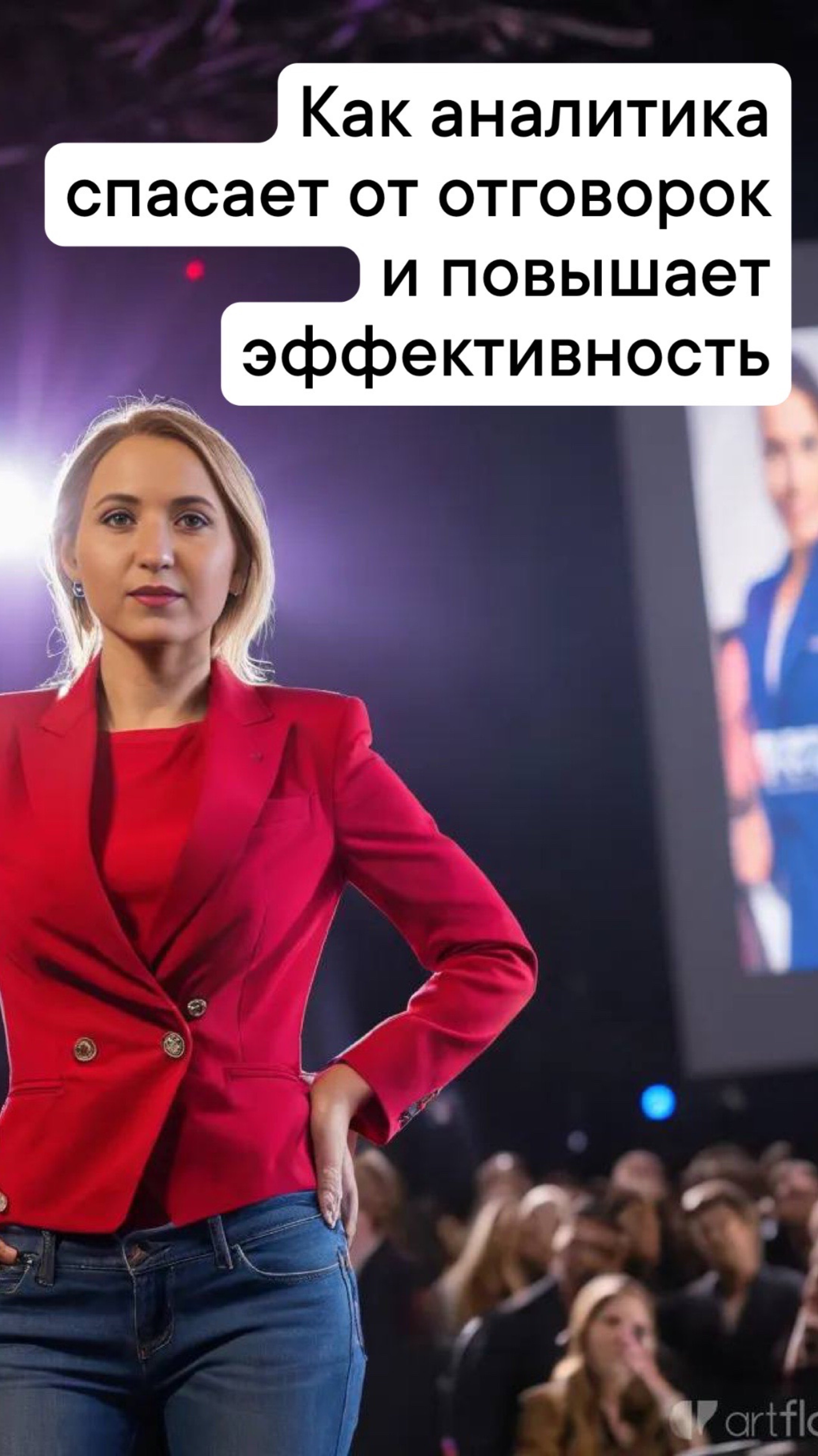 Как аналитика спасает от отговорок и повышает эффективность