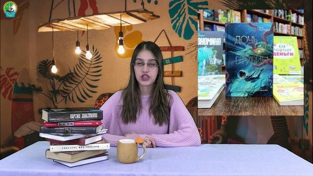 Буктрейлер Дочь глубин