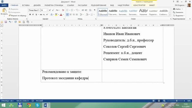 Word 2013 для начинающих. Урок 17  Титульный лист