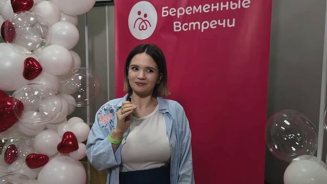 Отзыв о "Беременных Встречах"