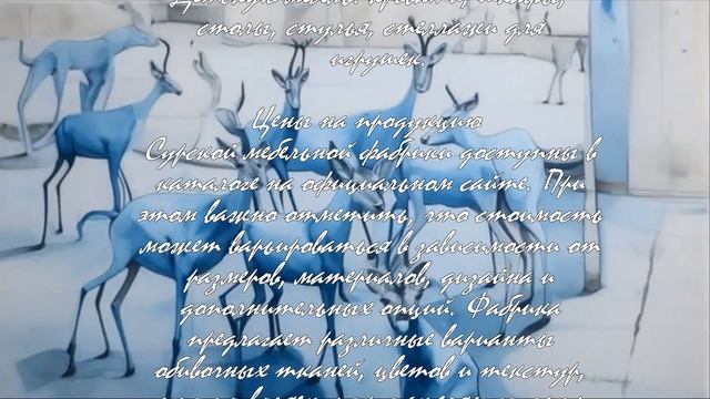 Как узнать цены на мебель сурской фабрики  .