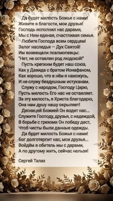 Да будет Божья милость с нами ♥️ христианские стихи