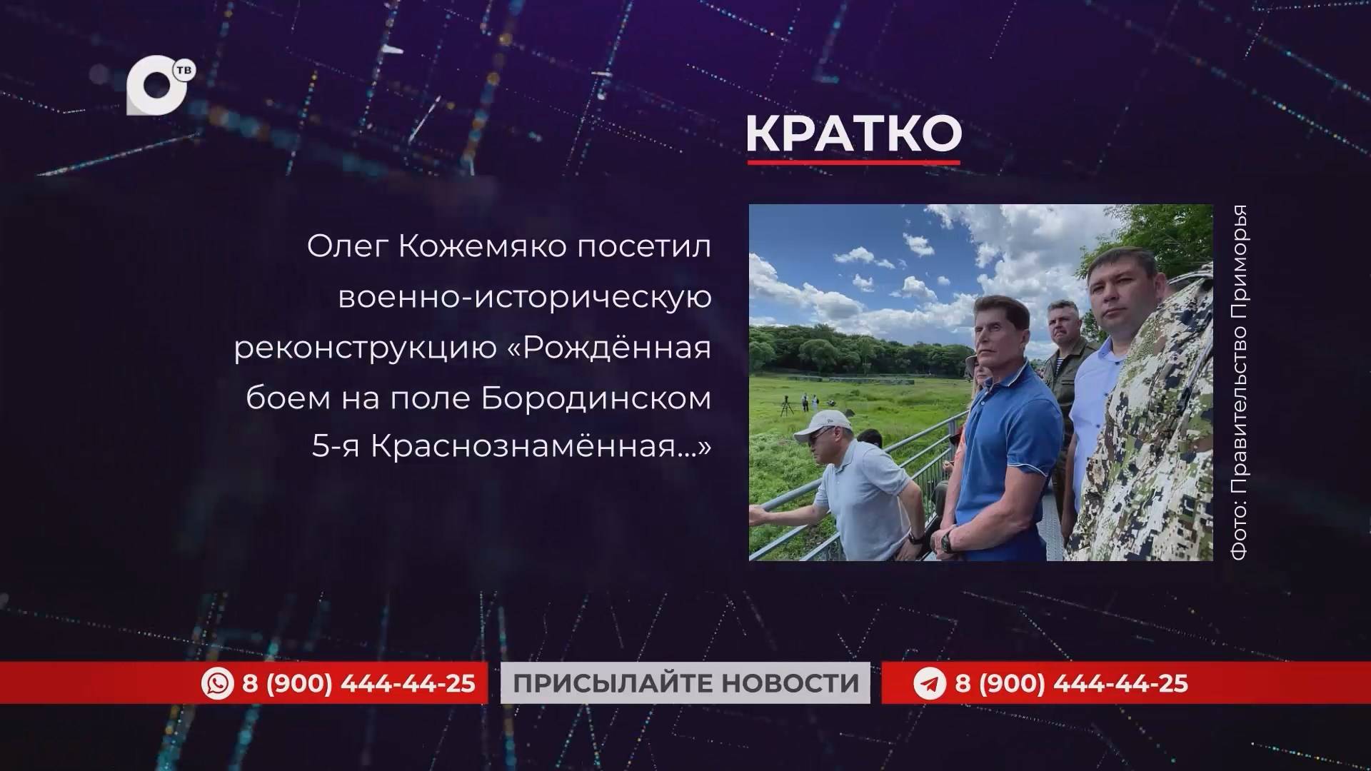 Кратко / 23.06.25 / Утро