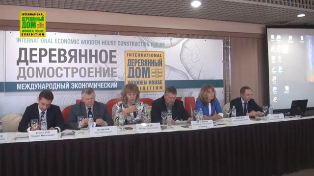 Первый экономический форум по деревянному домостроению. Вступительное слово Т.А.Гигель