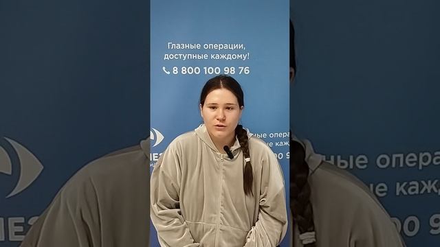 Отзыв после лазерной коррекции зрения в клинике "Зрение 2100", 88001009876