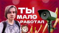 Вся правда о тайм-трекерах и слежке в офисах!