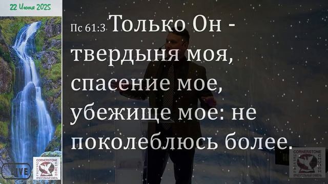 СПАСЕНИЕ