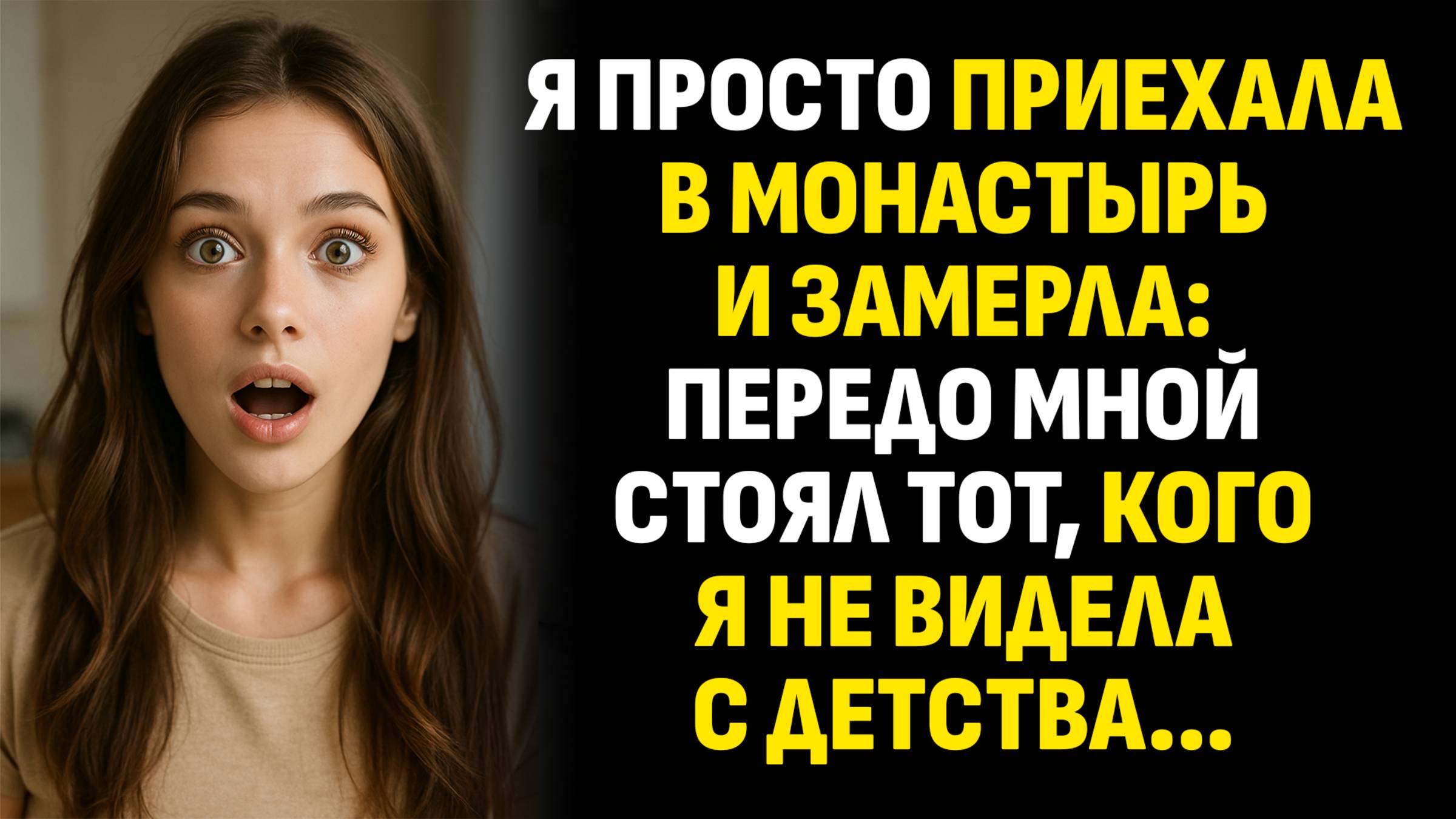 Истории из жизни. Я просто приехала в монастырь и замерла: передо мной стоял... Слушать аудиорассказ