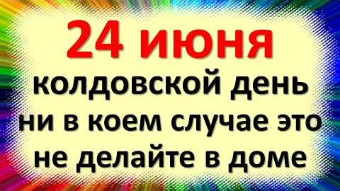 24 июня народный праздник Варфоломеев день, Варнава Земляничник. Что нельзя делать. Приметы традиции