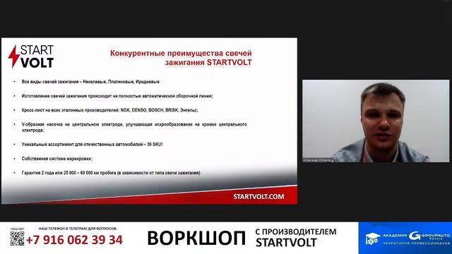 Воркшоп с представителем STARTVOLT: свечи зажигания #академиягрупавто #startvolt