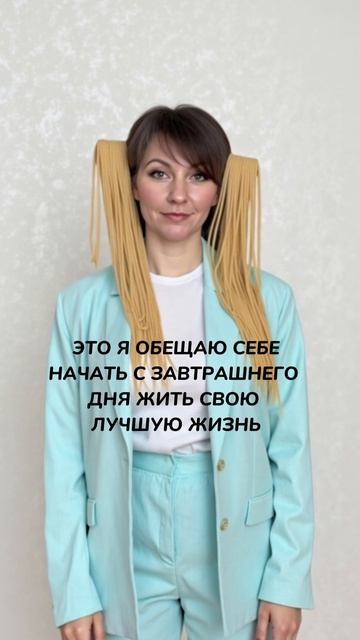 Новая жизнь или самообман ?