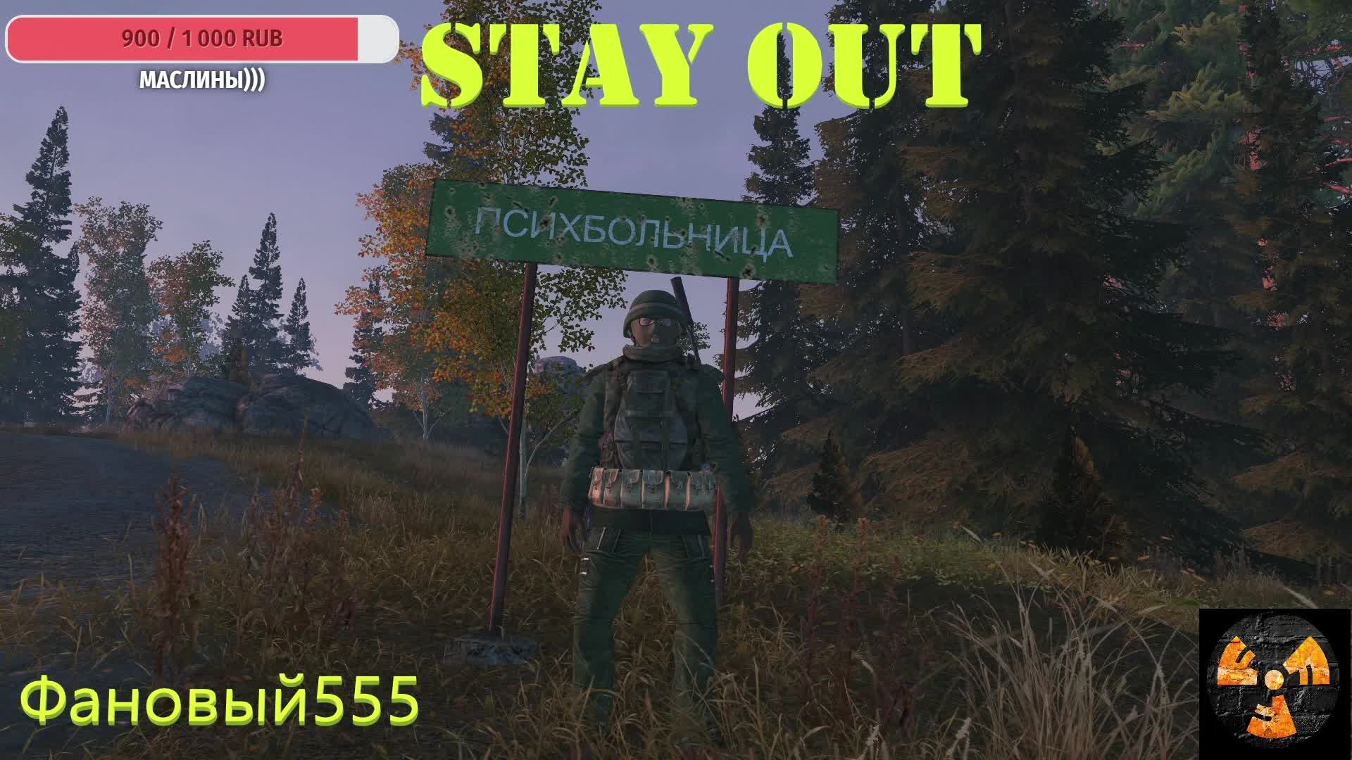 Stay Out. Сталкер онлайн. Копаем)))